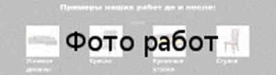 Пошив чехлов для мебели икеа Примеры наших работ до и после Пошив чехлов для мебели икеа Примеры наших работ до и после